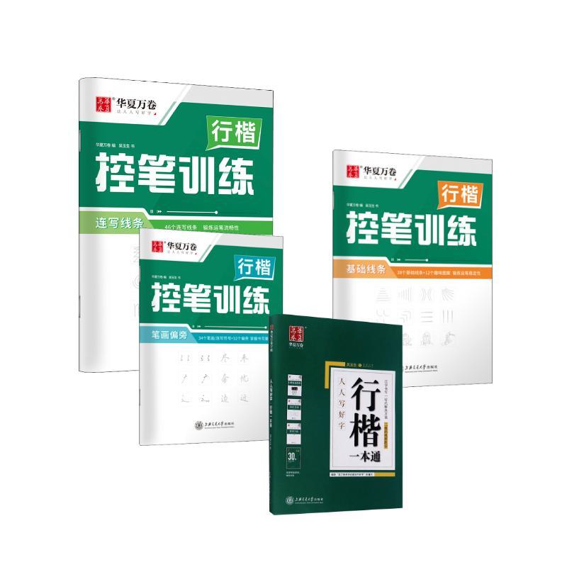 Chinese Calligraphy Practice Book - Tian Yingzhang Quaderno di pratica con